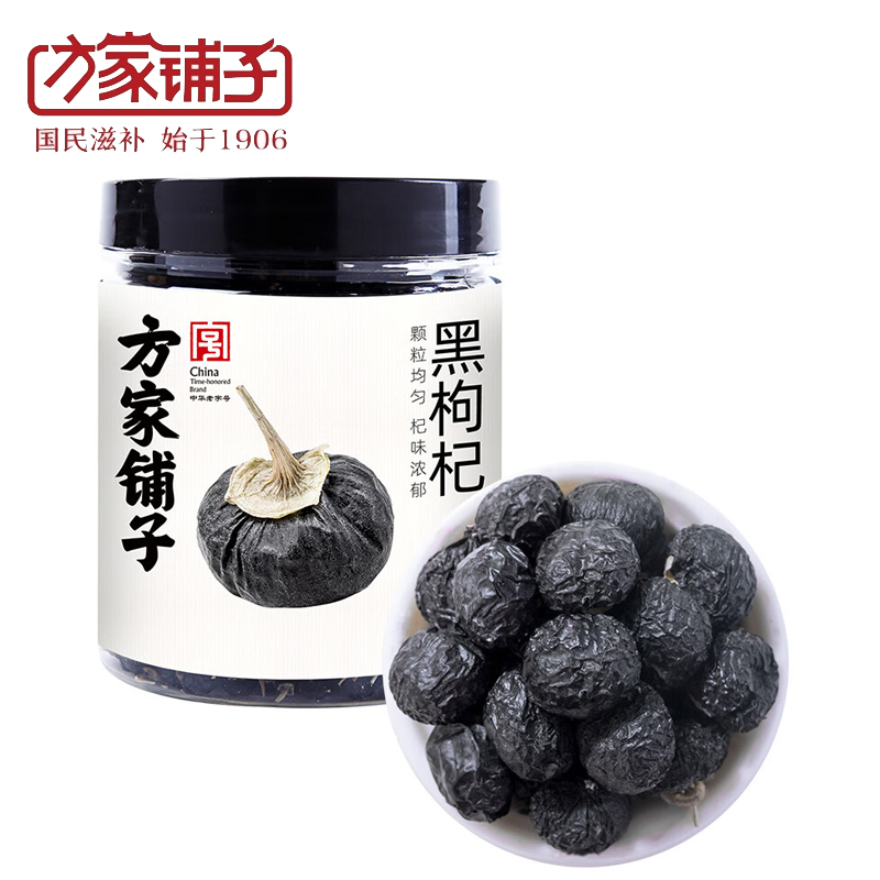 方家铺子 五星黑枸杞50g 枸杞子泡茶冲饮特产干果干货