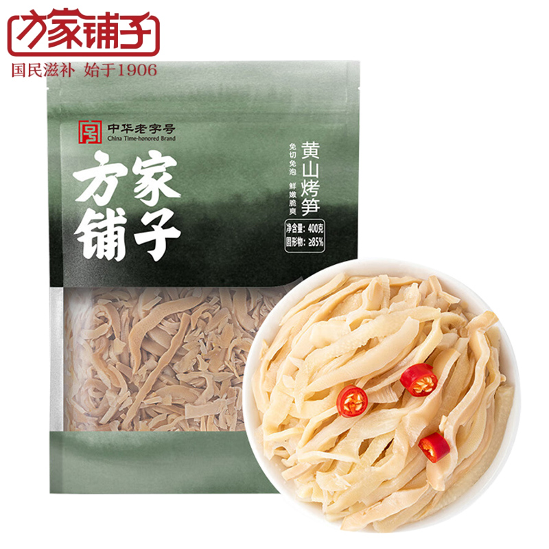 方家铺子 黄山烤笋400g 中华老字号 黄花菜笋干烤笋梅干菜贡菜干炖汤配料火锅食材 袋