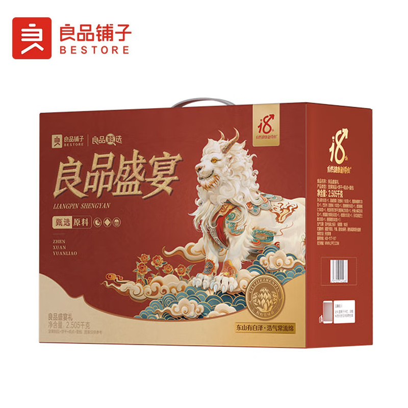 良品铺子  坚果零食礼盒礼包送亲人朋友 良品盛宴礼2505g
