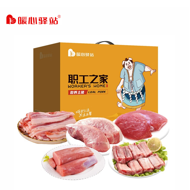 暖心驿站 土猪肉礼盒小里脊前排肉猪蹄精肋排 C款3000g