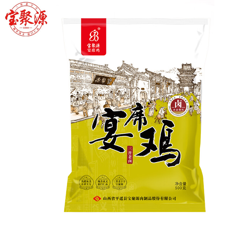 宝聚源 宴席鸡500g*1袋 鸡肉熟食500g 风味烧鸡大盘鸡开袋即食卤鸡肉 中华老字号