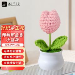九千谷 1099针织毛线花成品办公室内桌面装饰单头韩粉郁金香小盆栽