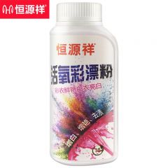 恒源祥 活氧彩漂粉250g白衣服去黄增白剂