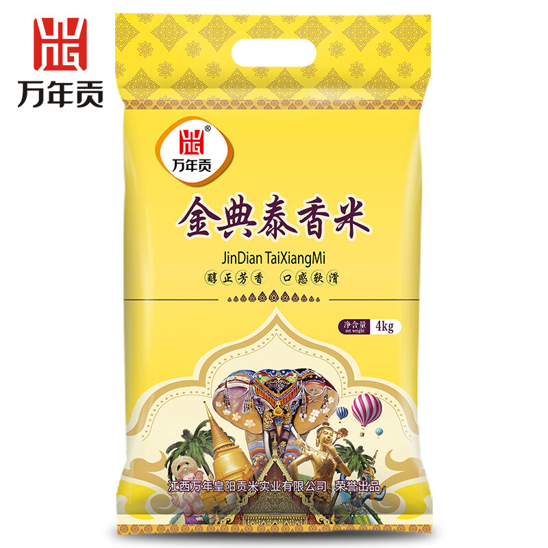 万年贡 茉莉香米籼米 袋装 一级金典泰香米4kg大米煮饭煲粥米主食