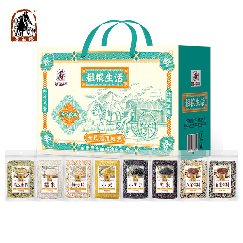 塞翁福 粗粮生活礼盒2400克八种谷物独立包装300g*8袋清凉粥八宝粥糯米黑米等 盒
