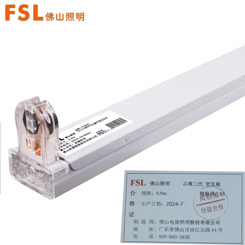 佛山照明（FSL）T8晶辉单管平盖可折叠空支架 0.9米