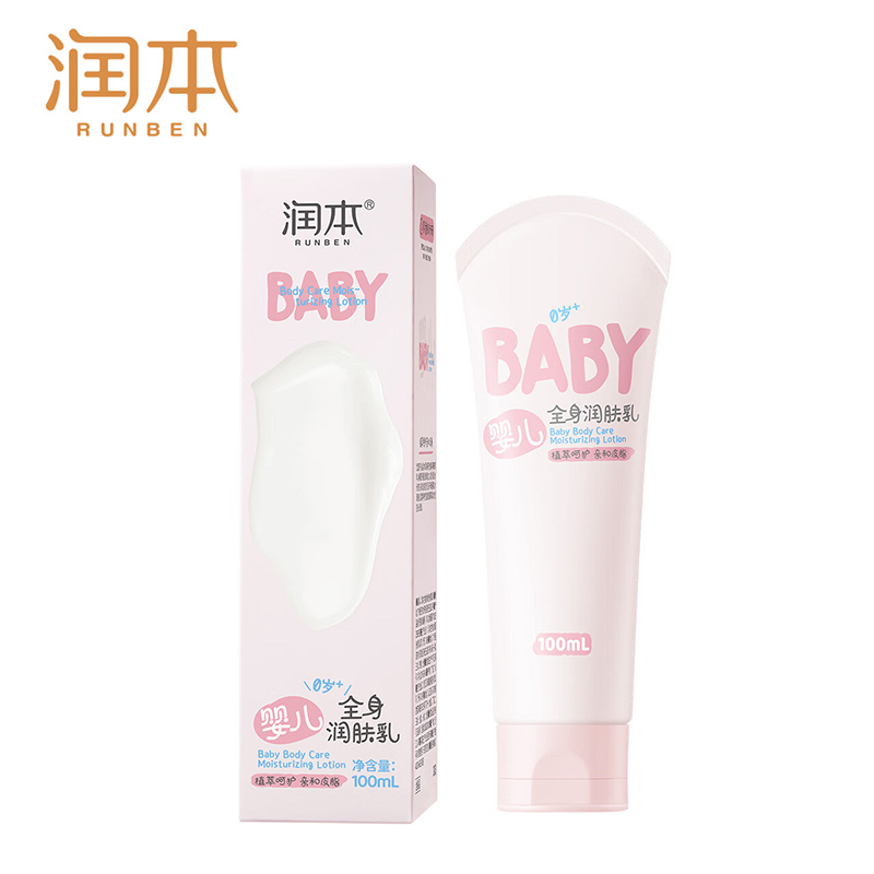 润本（RUNBEN） 婴儿全身润肤乳100ml儿童面霜四季身体乳宝宝补水保湿乳滋润型