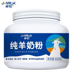 卓牧（JOMILK）全脂高钙纯羊奶粉 无蔗糖父母中老年羊奶粉成人孕妇羊乳粉400g罐