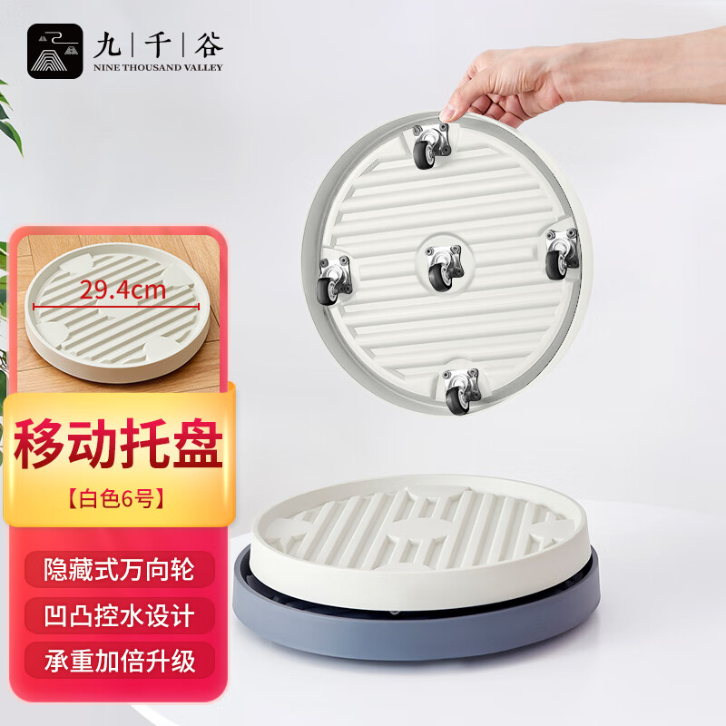 九千谷 移动花盆托盘 底座带轮万向轮隐形轮托圆形米白色内径29.4cm 3001