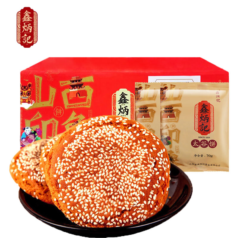 鑫炳记 山西特产太谷饼传统零食糕点办公室休闲小吃下午茶点心 原味 1120g 整箱