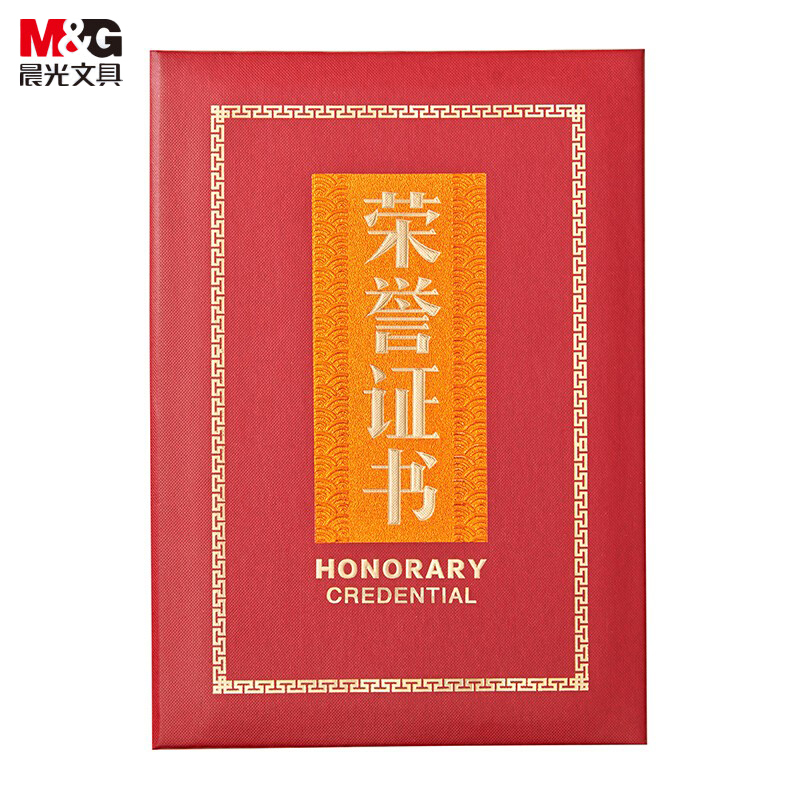 晨光（M&G） 办公会议颁奖尊贵特种纸荣誉证书12K ASC99315/单本装含芯 227mm*160mm 内芯型号：ASC99327