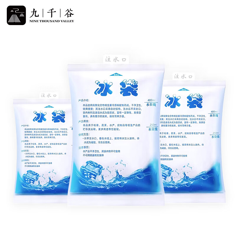 九千谷 保鲜冷藏注水冰袋 降温冰敷袋 冷链快递海鲜加厚保冷冰袋 400ML*25只