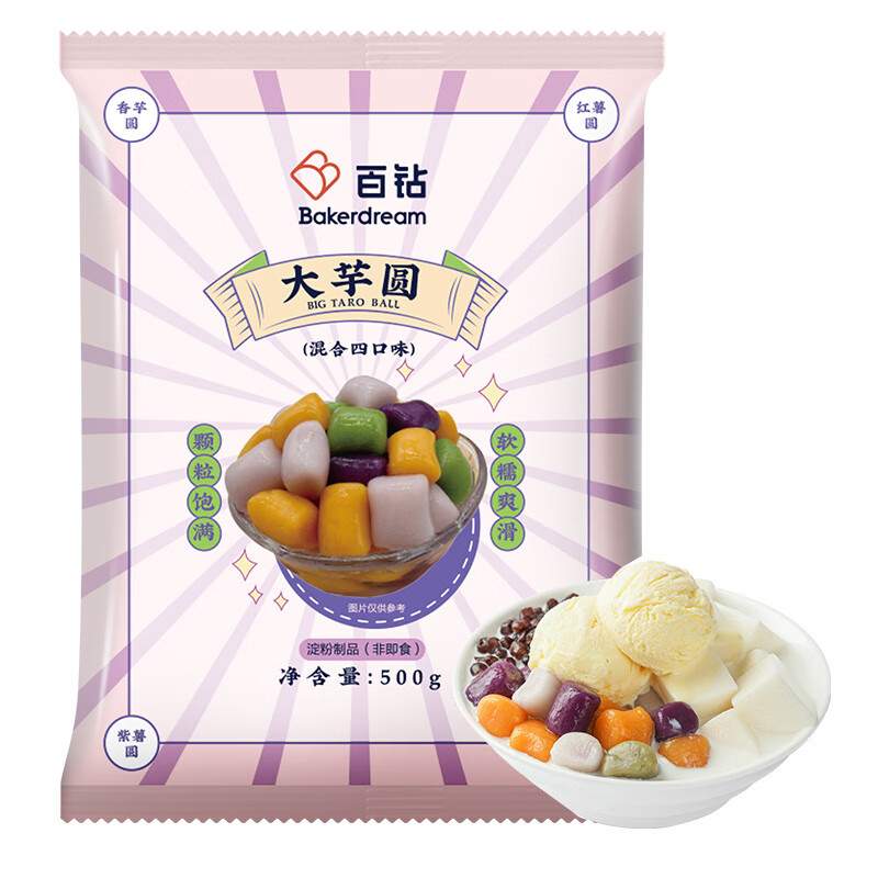 百钻 大芋圆 4口味 500g 1袋 冷冻半成品 烧仙草奶茶甜品原料
