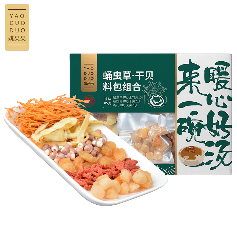 姚朵朵 煲汤材料包营养滋补药膳调理汤料包 蛹虫草干贝汤料包组合85g