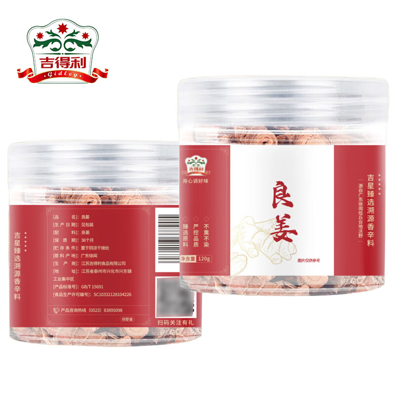 吉得利 良姜120g广东徐闻高良姜炖肉卤肉烧菜调料