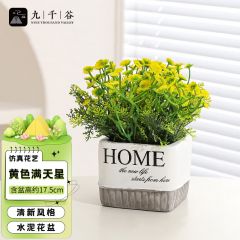 九千谷 假花仿真花黄色满天星盆栽塑料花束办公室假绿植客厅装饰品