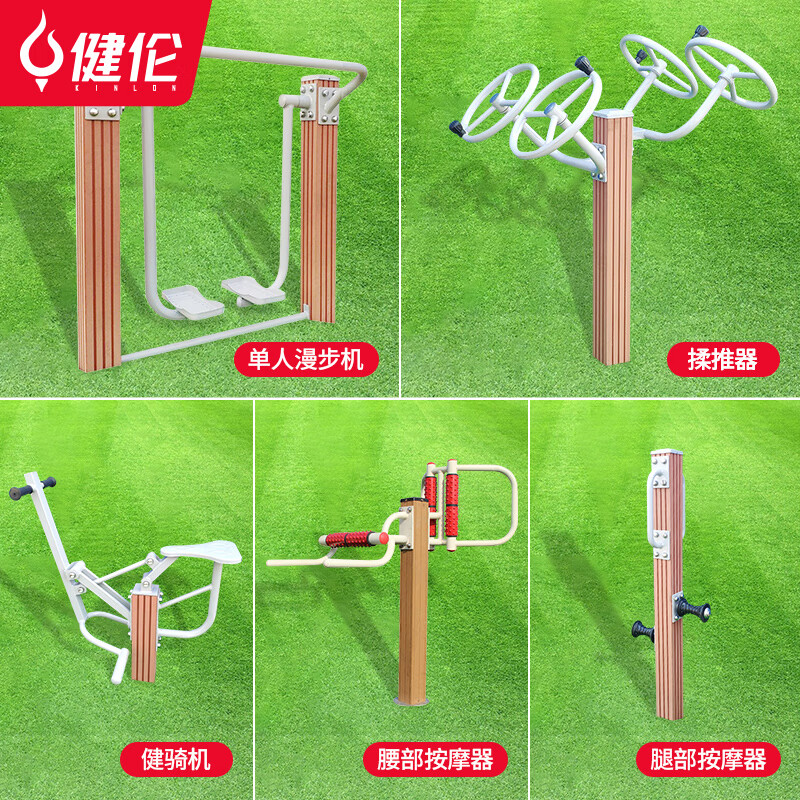 健伦（JEEANLEAN） JL-HYS5 户外健身器材室外小老年人社区广场运动路径 塑木5件套