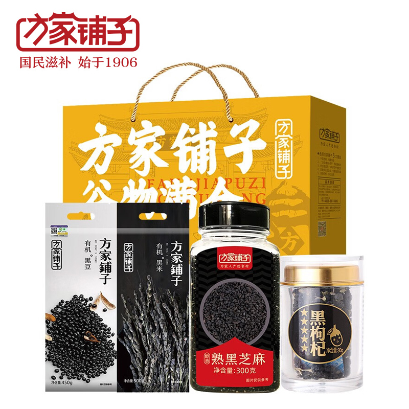 方家铺子 四黑杂粮干货礼盒1280g 黑枸杞黑芝麻有机黑豆黑米员工节日团购送礼礼品 中华老字号