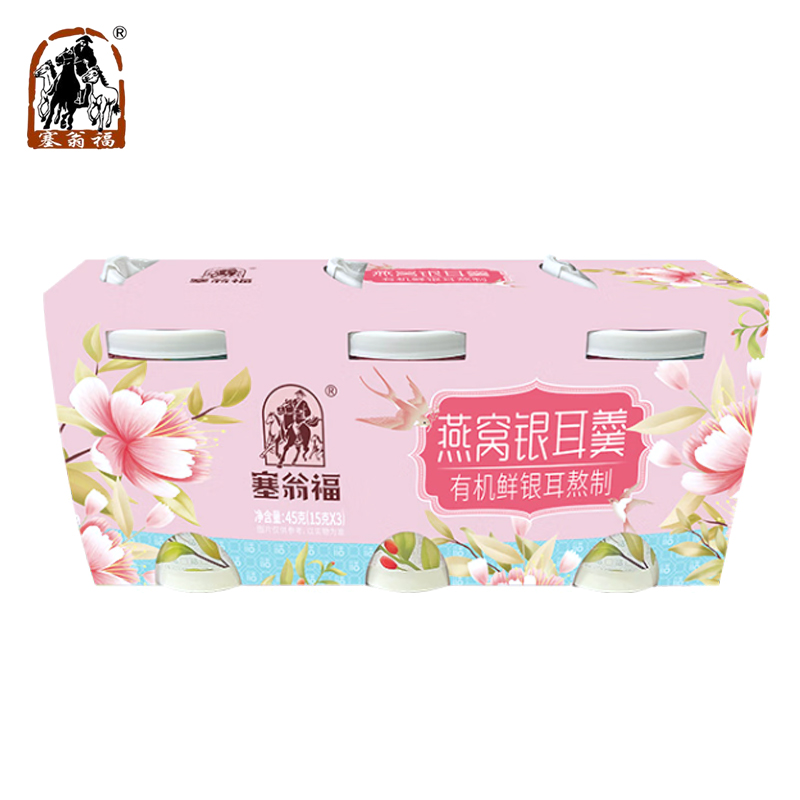 塞翁福 燕窝银耳羹3杯装45g 红枣味 即食鲜炖银耳羹健康早餐代餐红枣银耳滋补节日送礼