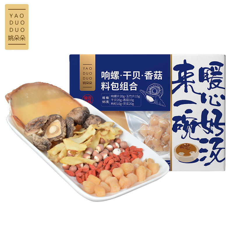姚朵朵 煲汤材料包营养滋补药膳调理汤料包 响螺干贝香菇汤料包组合95g
