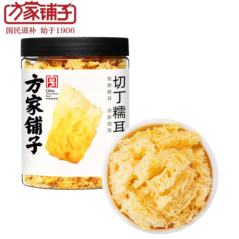 方家铺子 中华老字号 六星切丁糯耳100g/罐 银耳免泡半小时出胶