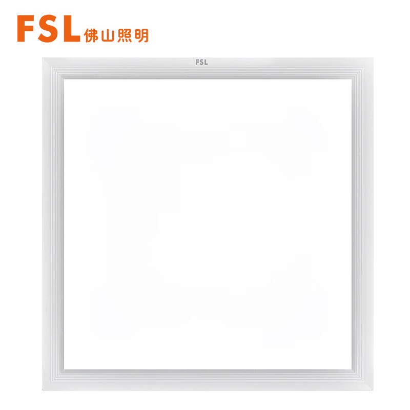 佛山照明（FSL）面板灯220V18W60K300*300金属边框高显 铝扣沐光Ⅱ白10*1