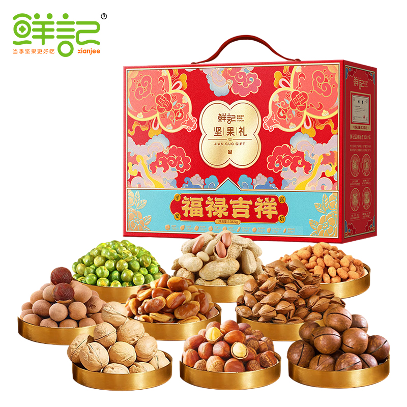 鲜记 坚果礼福禄吉祥1.362kg 坚果礼盒休闲零食健康零食