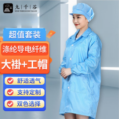 九千谷 防静电衣+大工帽7167 无尘大褂长款工作服男女防尘车间电子厂防护服 蓝色 5XL