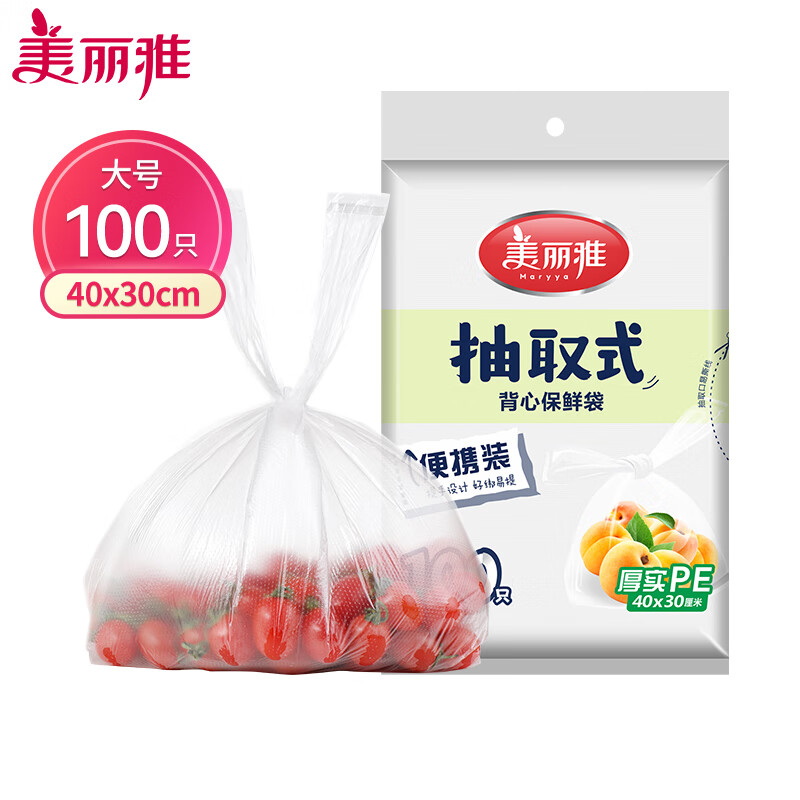 美丽雅（MARYYA）一次性保鲜袋食品级100只大号40cm*30cm背心塑料袋加厚蔬菜冷藏