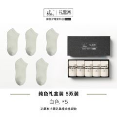 花里家 小飞防臭精油袜子抗菌短袜夏秋季纯棉吸汗透气男女情侣运动袜 白色5双【抗菌除臭透气】HLJ777