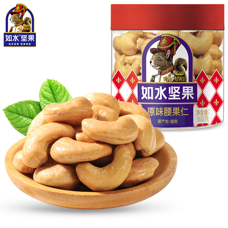 如水 腰果仁非油炸办公室零食坚果干果炒货 小罐装 原味 腰果仁160g 桶