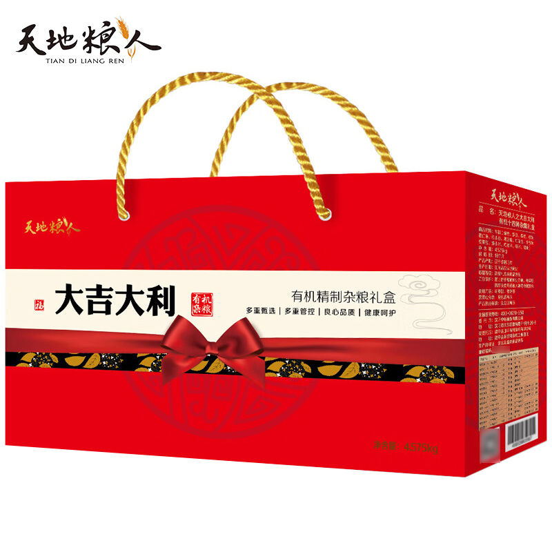 天地粮人 五谷杂粮 东北特产 大吉大利 十四种有机杂粮礼盒4.575kg