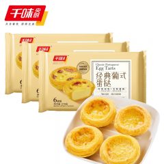 千味央厨 冰淇淋蛋挞冷热双吃空气炸锅半成品烘焙食材 经典葡式蛋挞270g*3(共18个)