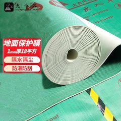 九千谷 2812 地面保护膜约18平1卷1.0mm厚地膜装修家装地板砖保护膜防护垫