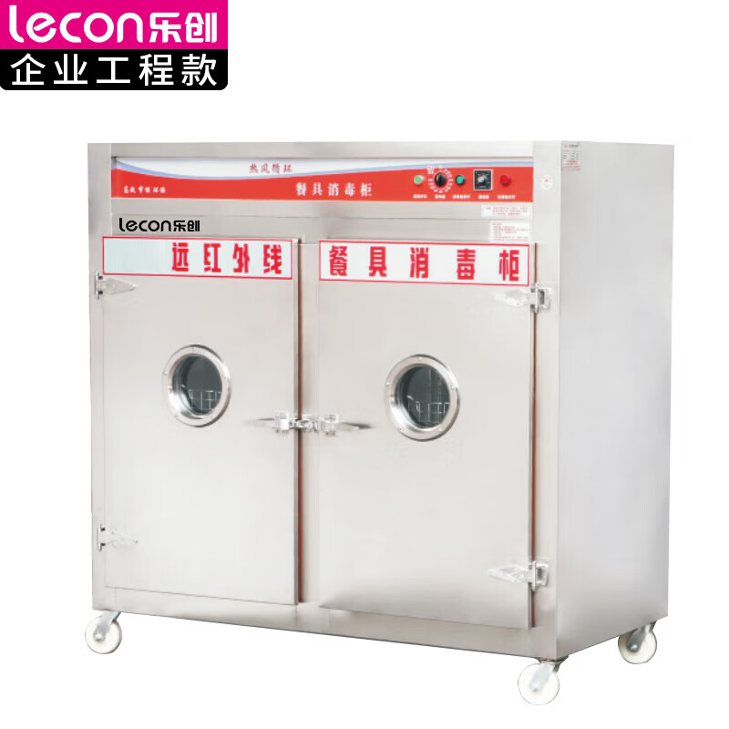 乐创（lecon） 商用消毒柜 不锈钢加厚多功能消毒柜 LC-J-APB6AF