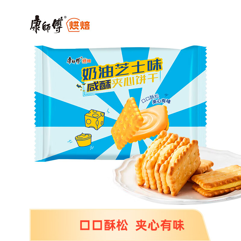 康师傅 咸酥夹心饼干 奶油芝士味240g*16  咸酥夹心饼干营养早餐代餐童年怀旧办公室休闲零食小吃