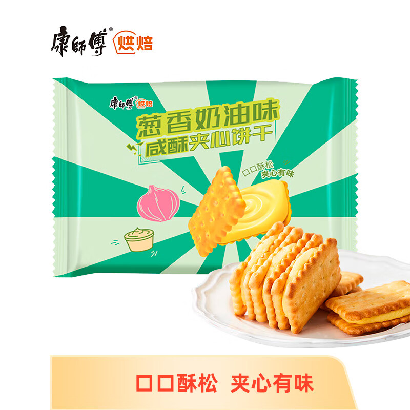 康师傅 葱香奶油味240g*16 咸酥夹心饼干营养早餐代餐办公室休闲零食小吃