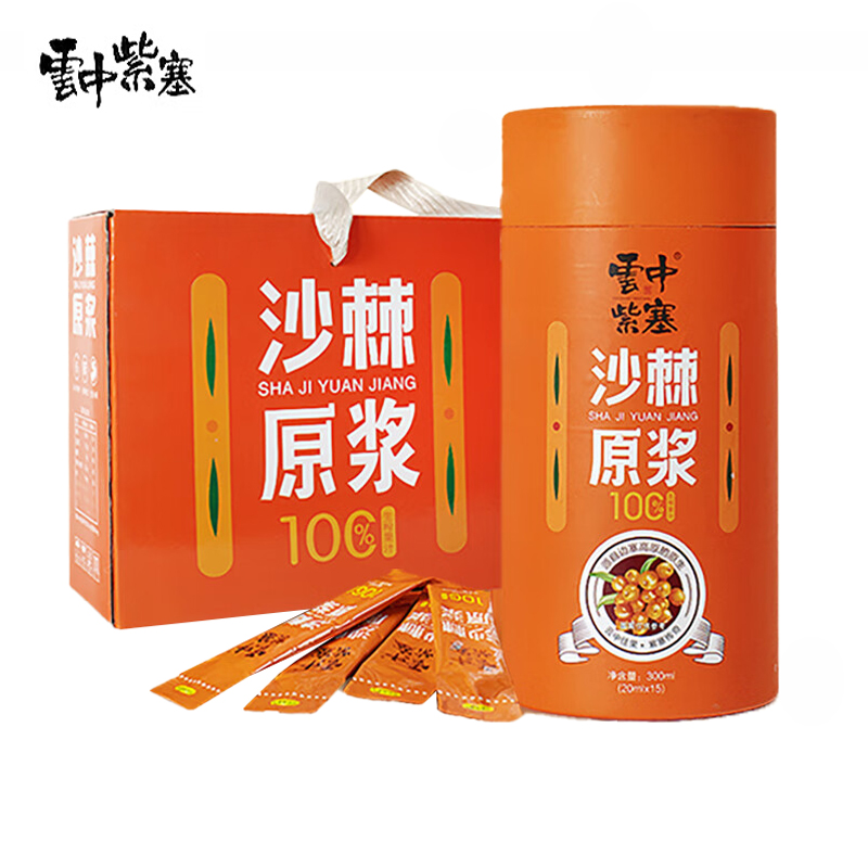 云中紫塞 沙棘原浆 300ml（20ml*15)*4罐  沙棘汁礼盒生榨野沙棘果汁饮料 果汁含量100%原浆