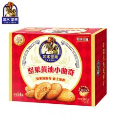 如水 经典儿童老人饼干糕点 铁盒装 40g*14包 坚果黄油小曲奇560g 盒
