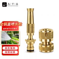 九千谷 J0802 水枪水管接头 连接浇花水管奶嘴直喷枪+68克铜通水泡壳套装