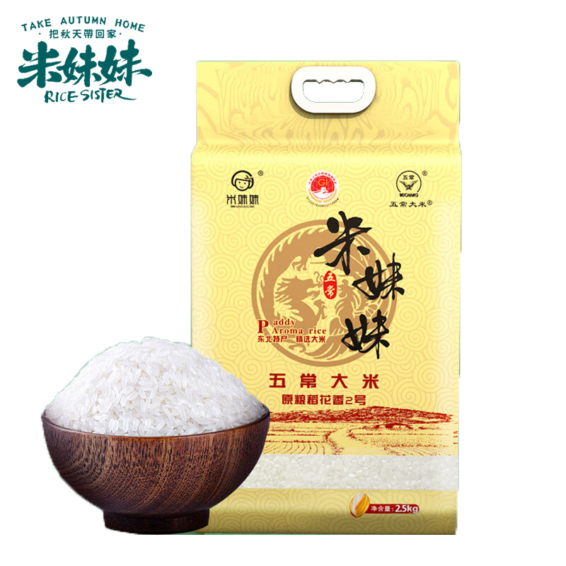 米妹妹（MIMEIMEI）五常稻花香大米（精选）2.5kg 1袋