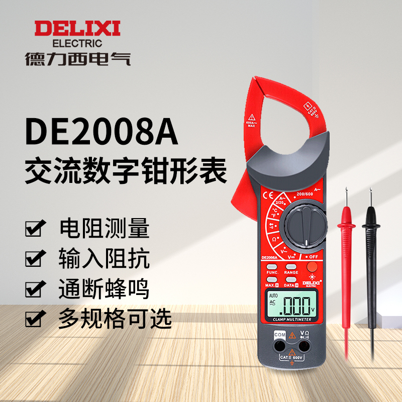 德力西电气（DELIXI ELECTRIC）钳形表数字钳形万用表 高精度全自动数显电流表 交流数字双开钳形表 DE2008A