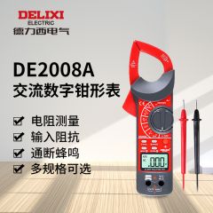 德力西电气（DELIXI ELECTRIC）钳形表数字钳形万用表 高精度全自动数显电流表 交流数字双开钳形表 DE2008A