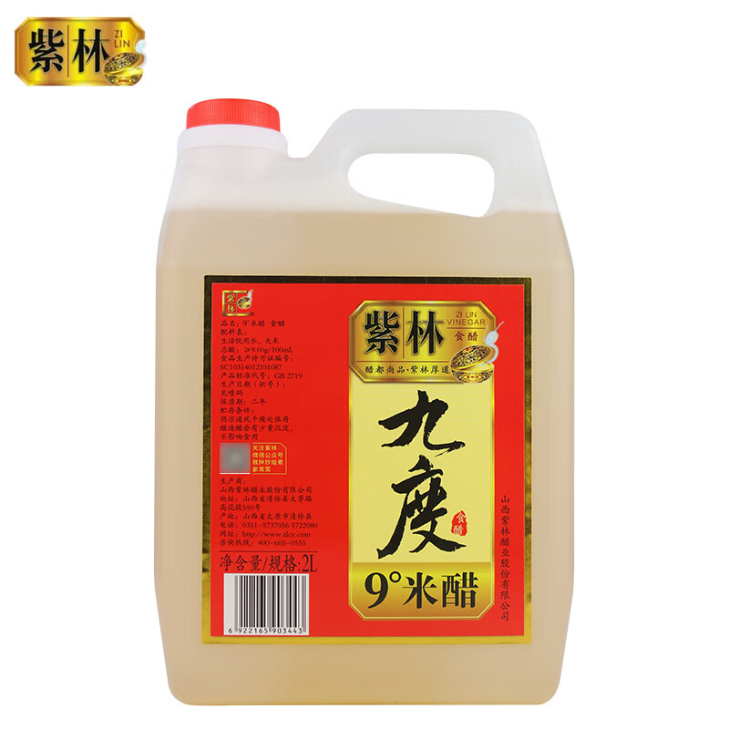紫林 九度米醋2L大桶食醋9度醋 醋泡鸡蛋泡花生黑豆山西自制水果醋 1桶