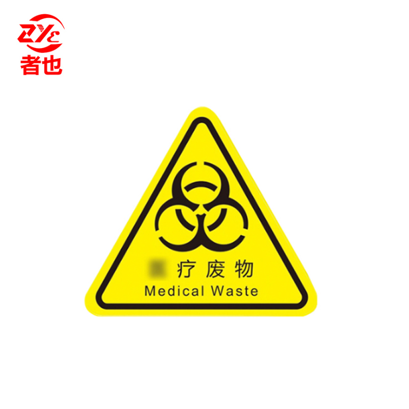 者也 10张机械伤人注意安全PVC不干胶标识配电箱警示贴当心触电危险三角警告标志 8*8CM