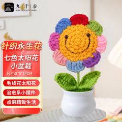 九千谷 1075针织毛线花成品办公室内桌面装饰七色太阳花小盆栽