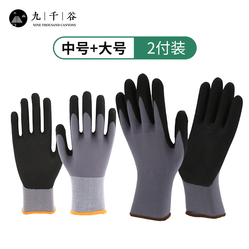 九千谷 园艺手套 花艺插花劳保防护加厚加密尼龙手套家用防水耐磨防刺拔草种植专用 大+中号2付装1398
