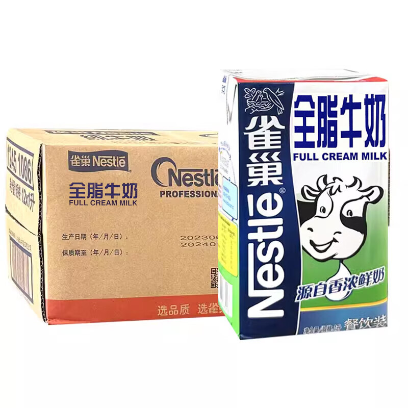 雀巢（Nestle） 早餐饮咖啡拉花奶茶烘焙奶盖专用 纯牛奶1L*12盒/箱