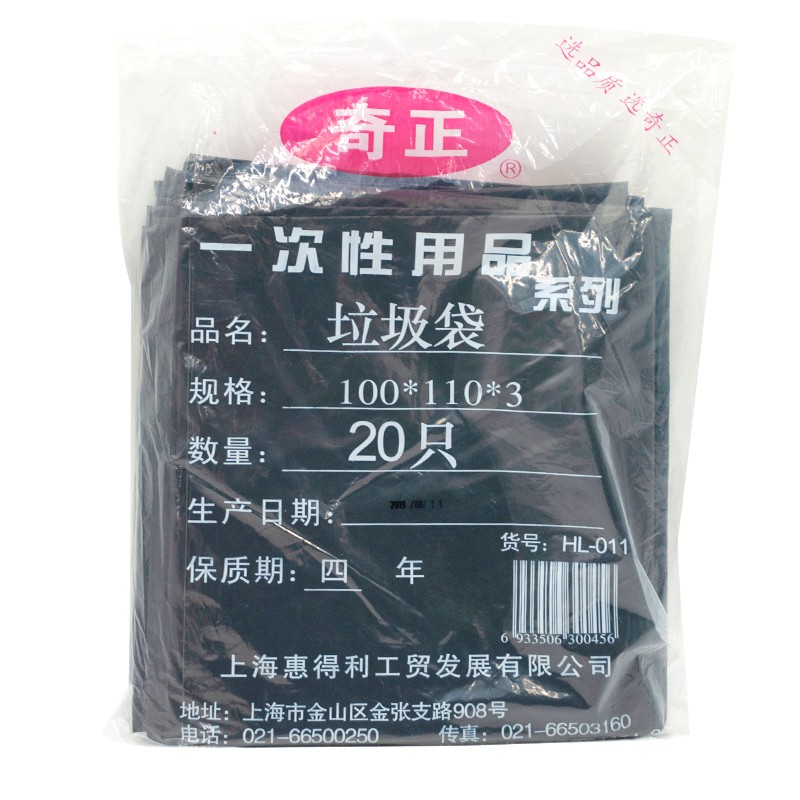 奇正 平口大号垃圾袋100cm*110cm (黑色) 20只/包 3丝