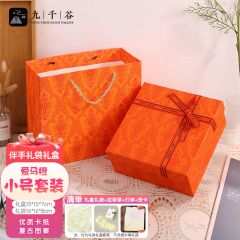九千谷 礼品盒空盒小号七夕生日礼物口红香水包装盒送女友 爱马橙小号礼品盒套装